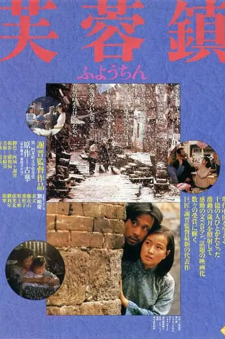 《芙蓉镇》封面