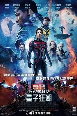 《蚁人与黄蜂女:量子狂潮》封面