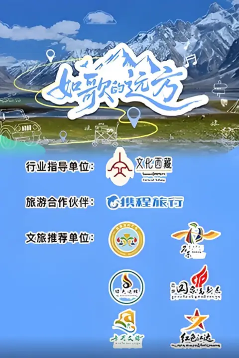 《如歌的远方》封面