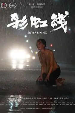 《彩虹线》封面