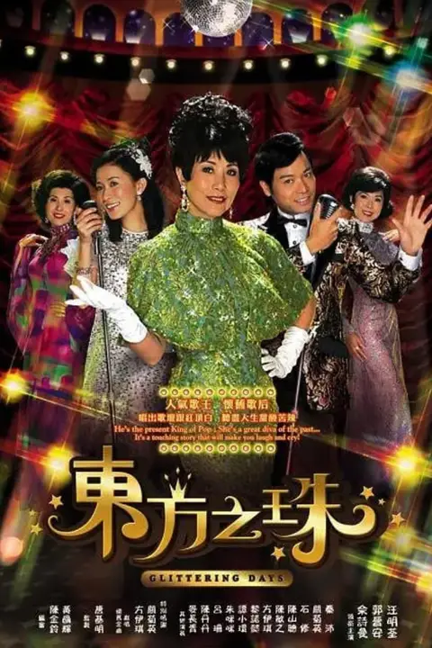 《东方之珠》封面