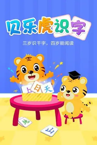 《贝乐虎识字》封面