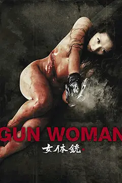 《女体铳》封面