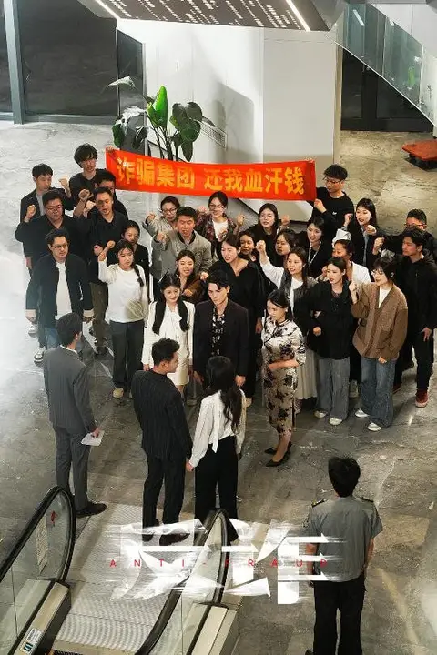 《反诈》封面