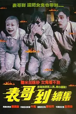 《火烛鬼》封面