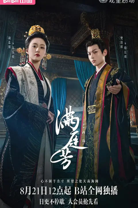《满庭芳》封面