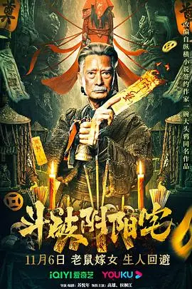 《斗破阴阳宅》封面
