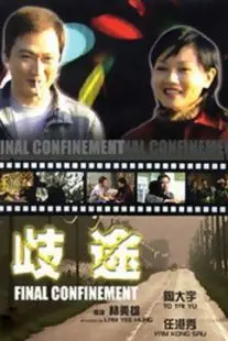 《歧途》封面