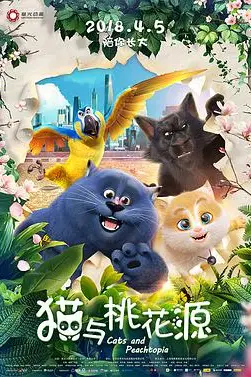 《猫与桃花源》封面