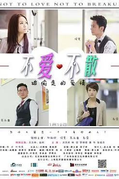 《不爱不散》封面