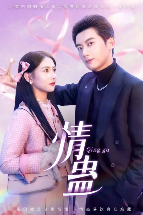 《情蛊》封面