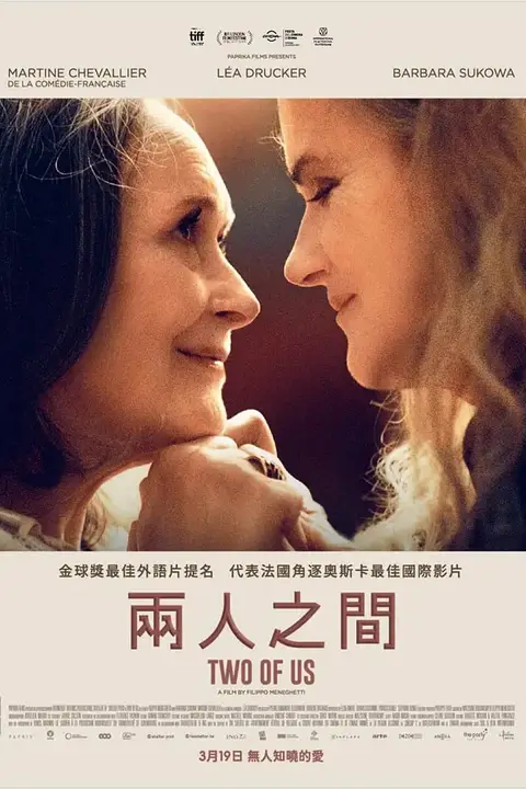 《我们俩 2019》封面