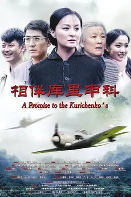 《相伴库里申科》封面