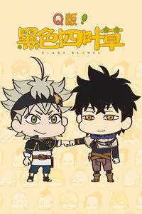 《Q版!黑色四叶草》封面