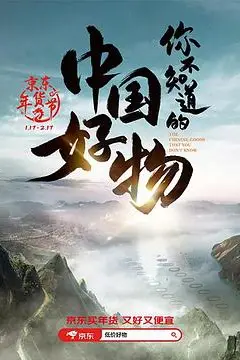 《你不知道的中国好物》封面
