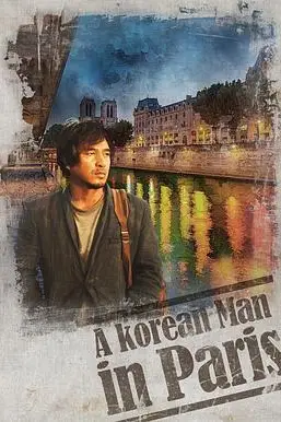 《韩国男人在巴黎》封面