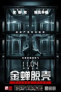 《金蝉脱壳（原声版）》封面