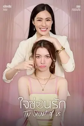 《我们的秘密》封面