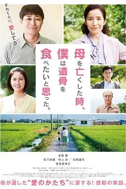 《母亲去世时,我甚至想吃掉她的遗骨》封面