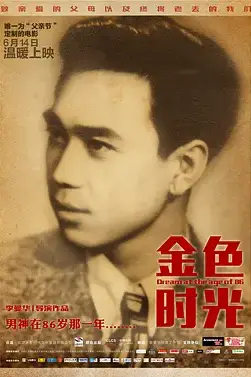 《金色时光》封面