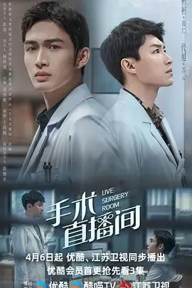 《手术直播间》封面