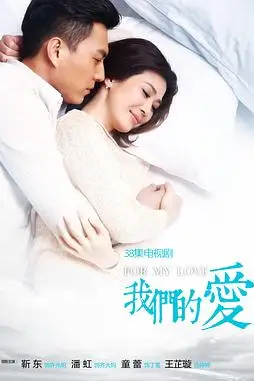 《我们的爱》封面