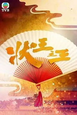 《状王之王 国语》封面