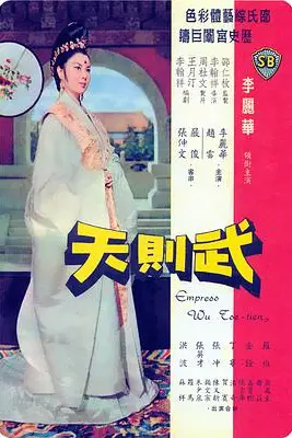 《武则天》封面