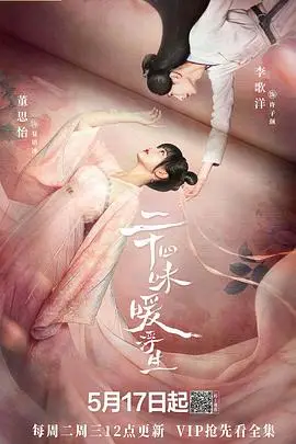 《二十四味暖浮生》封面