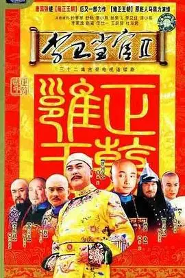 《李卫当官2》封面