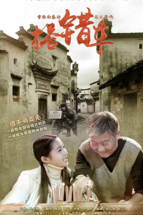 《搭错车》封面