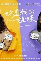 《妳是我的姐妹》封面