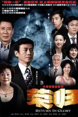 《荣归》封面