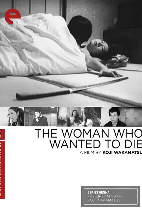 《性轮回:寻死之女 性輪廻》封面