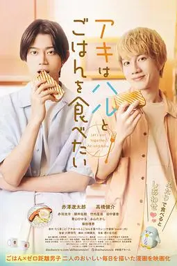 《秋想和春一起吃饭》封面