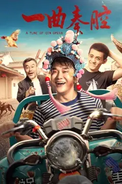 《一曲秦腔》封面