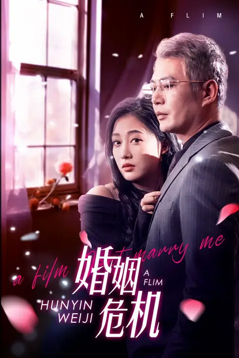 《婚姻危机》封面