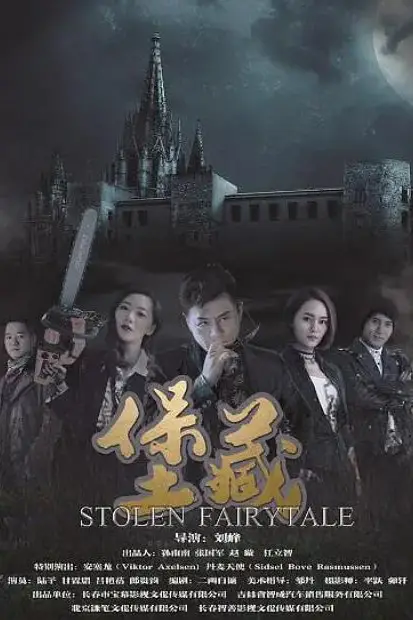 《堡藏》封面