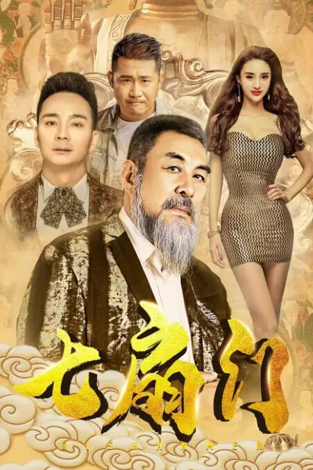 《七扇门》封面