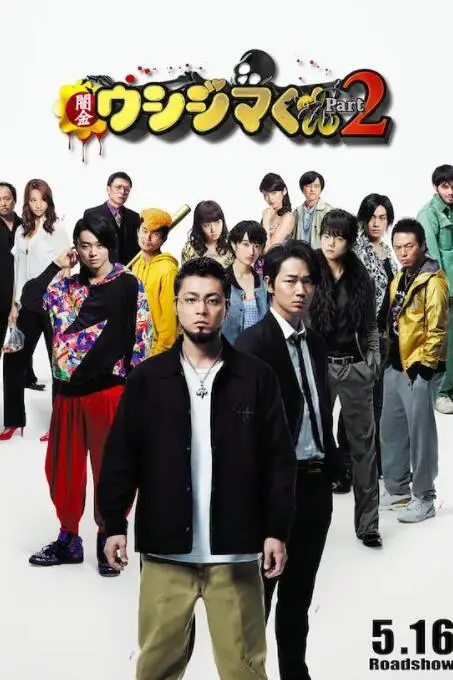 《暗金丑岛君2》封面