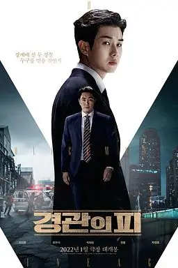 《警官之血》封面