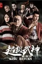 《超级武神之索命决》封面