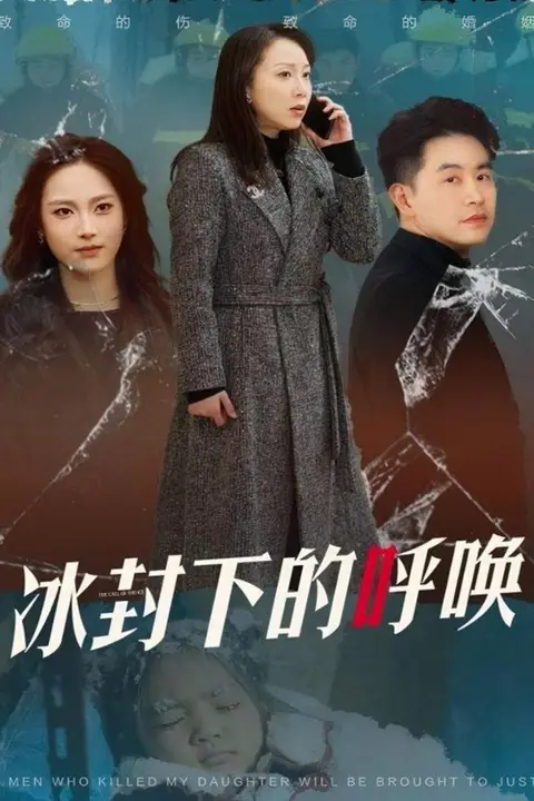 《冰封下的呼唤》封面