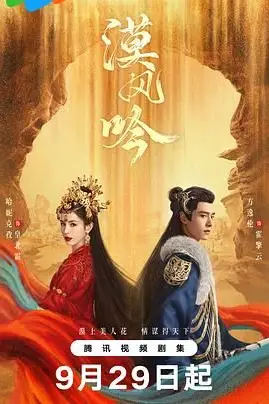 《漠风吟》封面