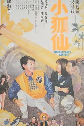 《小狐仙》封面
