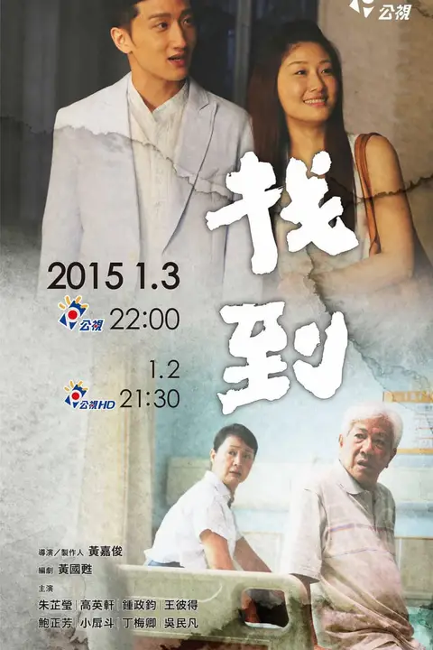 《找到 2016》封面