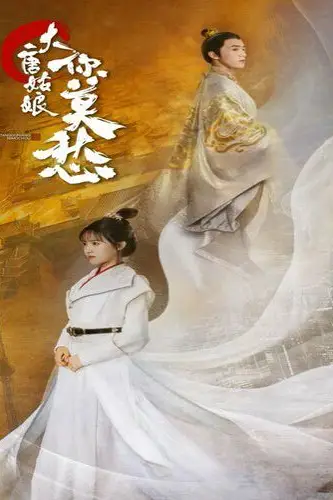 《大唐姑娘你莫愁》封面