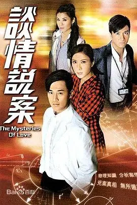 《谈情说案(国语版)》封面