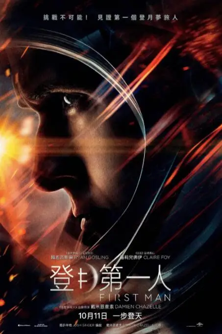 《登月第一人》封面