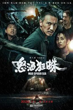《怒海狂蛛 海霧》封面